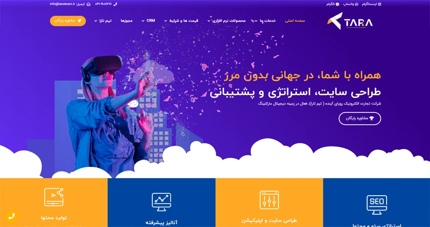 تیم تخصصی تارا