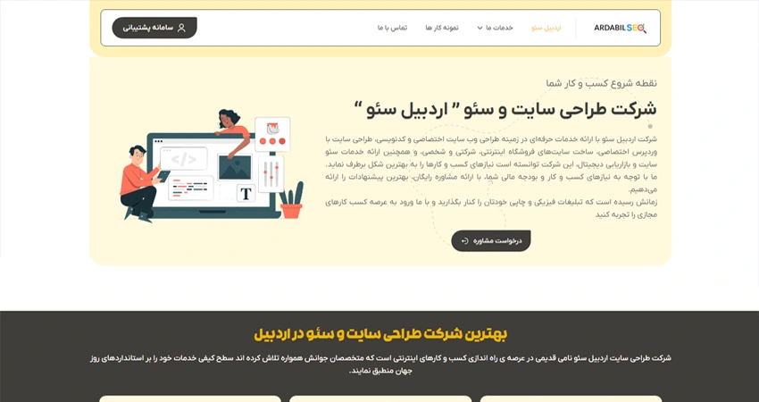 اردبیل سئو