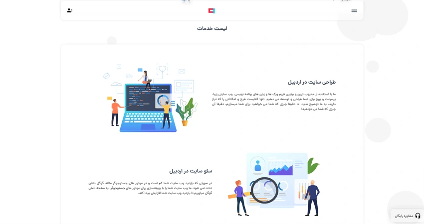 شرکت ارد وب دیزاین (Ard Web Design)