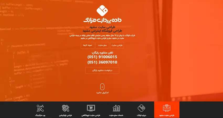 شرکت داده پردازی فراتک یکی از بهترین شرکت های طراحی سایت در مشهد