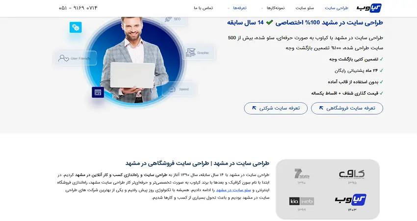 کیاوب یکی از بهترین شرکت های طراحی سایت در مشهد