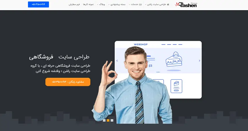 گروه طراحی سایت راشن مشهد