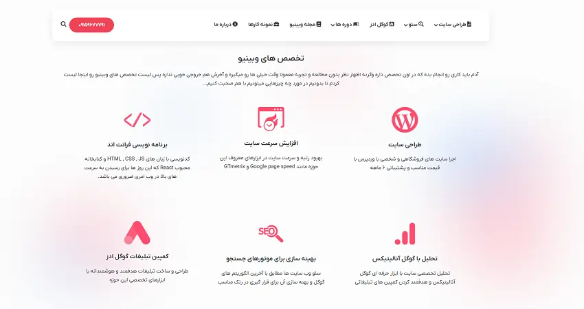 شرکت طراحی سایت وبینیو مشهد