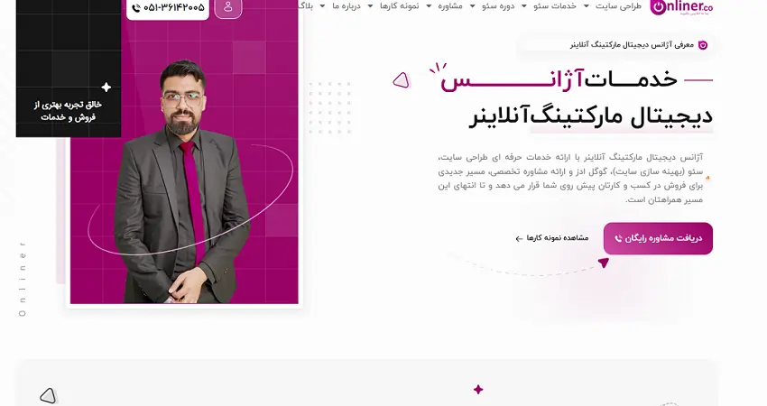 مجموعه آنلاینر یکی از بهترین شرکت های طراحی سایت مشهد