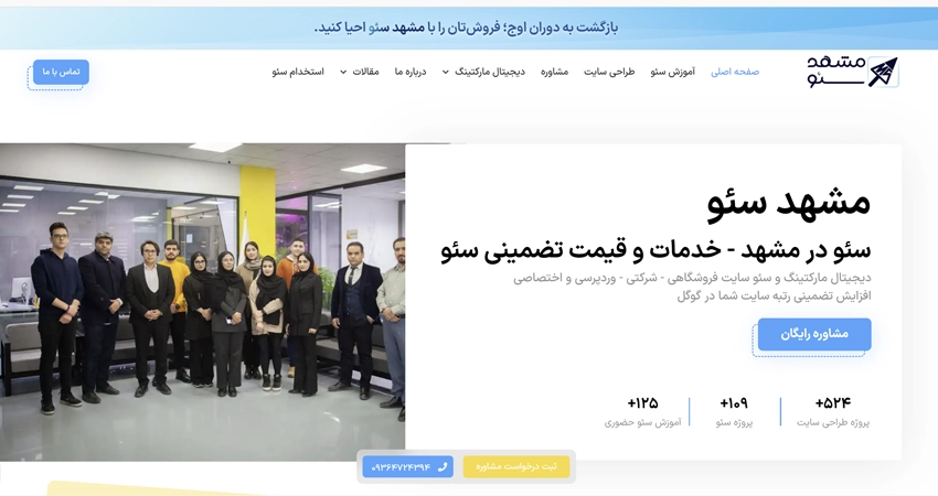 شرکت مشهد سئو