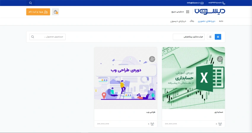 آموزشگاه تخصصی دیسون