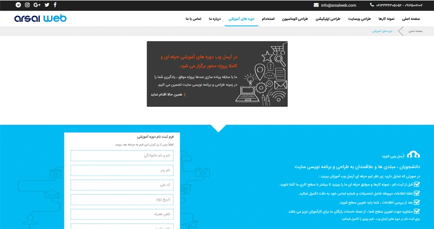 آکادمی تخصصی آرسل وب