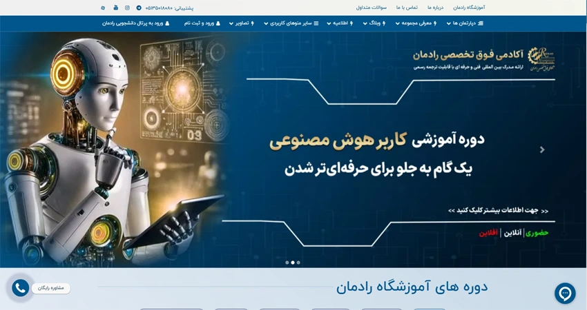 آموزشگاه رادمان