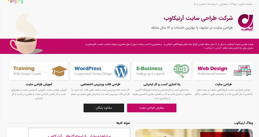 آموزشگاه آرنیکاوب