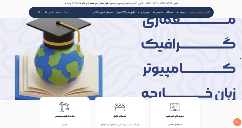 آکادمی هنرجویان شهریار