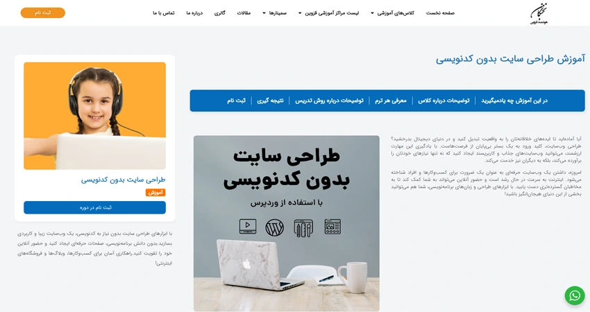 مجتمع آموزشی نواندیشان (نخبگان هوشمند)