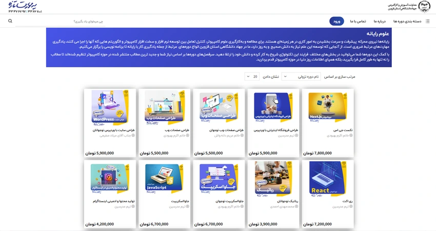 مرکز آموزش های تخصصی جهاد دانشگاهی قزوین