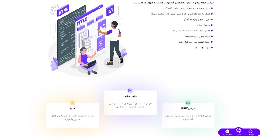 شرکت پویا پرداز