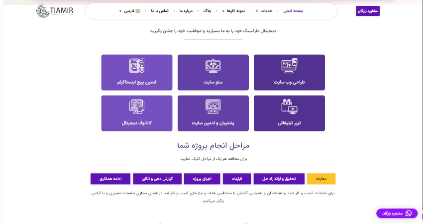 شرکت طراحی وب تیامیر (Tiamir)