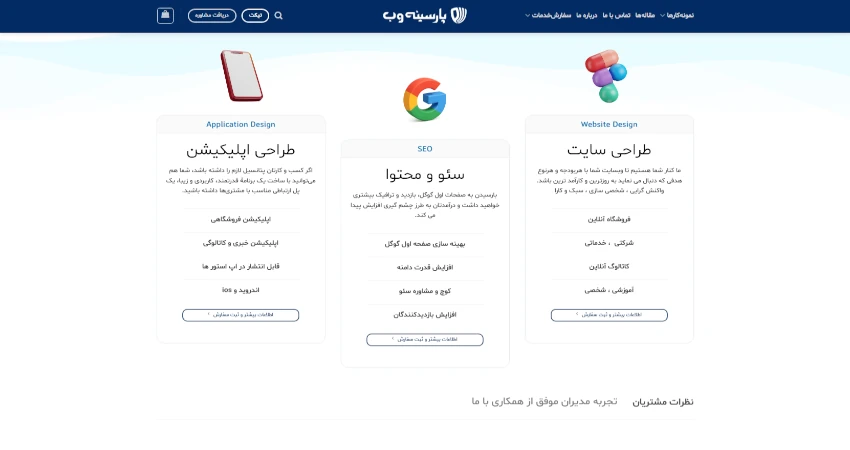 شرکت پارسینه وب