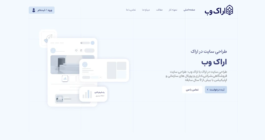 اراک وب (Arak Web)