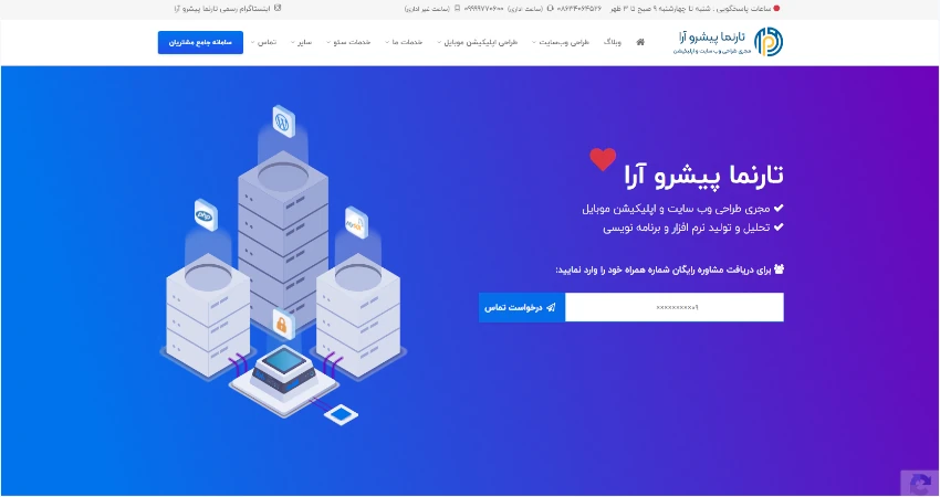 شرکت تارنما پیشرو آرا