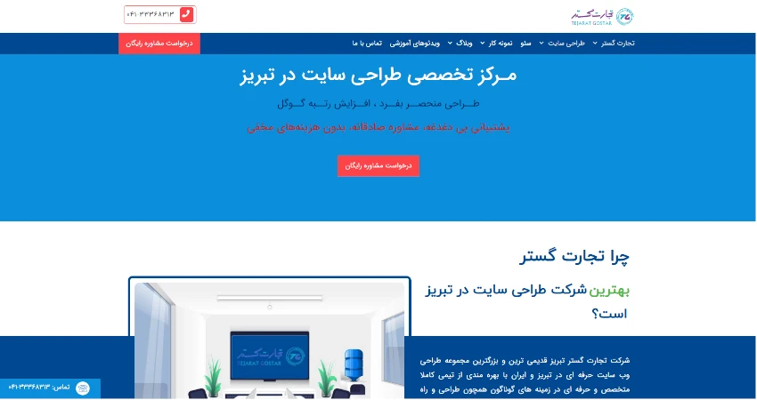 شرکت تجارت گستر