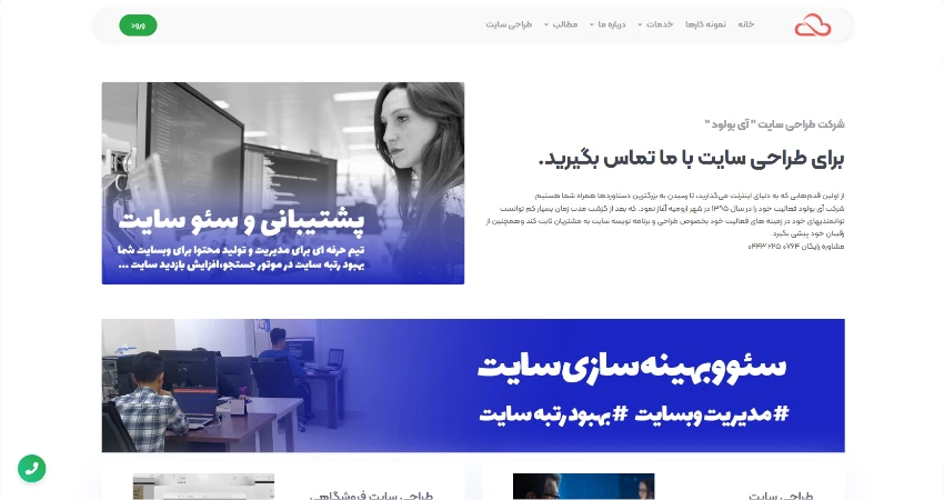 شرکت آی بولود (iBulud)