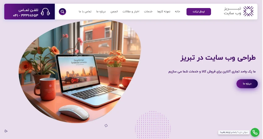 تبریز وب سایت