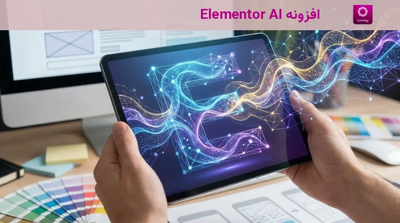 افزونه Elementor AI