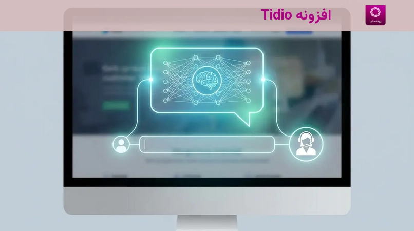 افزونه Tidio