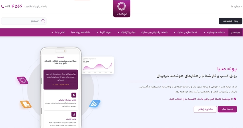 شرکت دیجیتال مارکتینگ پونه مدیا