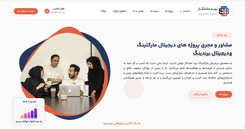 مجموعه دیجیتال مارکتینگ برند ماندگار