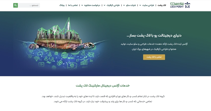 آژانس دیجیتال مارکتینگ لاک پشت