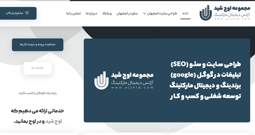 آژانس دیجیتال مارکتینگ اوج شید