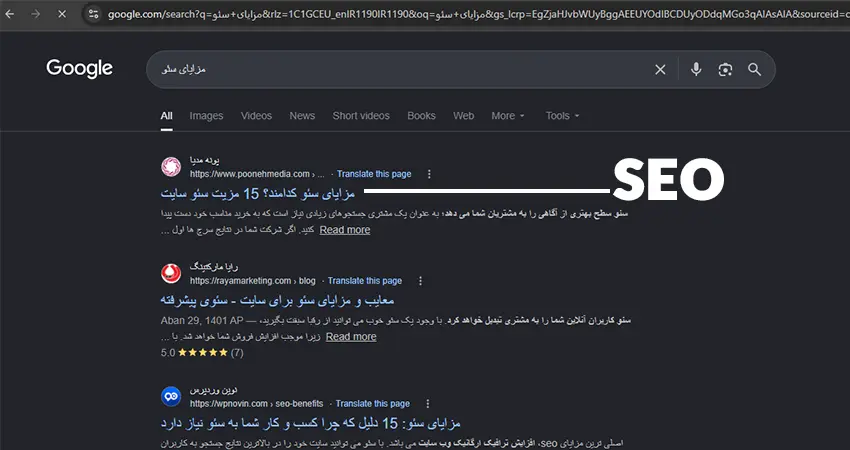 سئو چیست